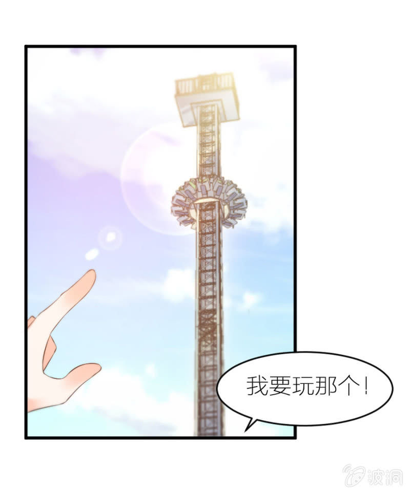 星恋之霸王条约韩漫全集-第16话 大摆锤和摩天轮无删减无遮挡章节图片 