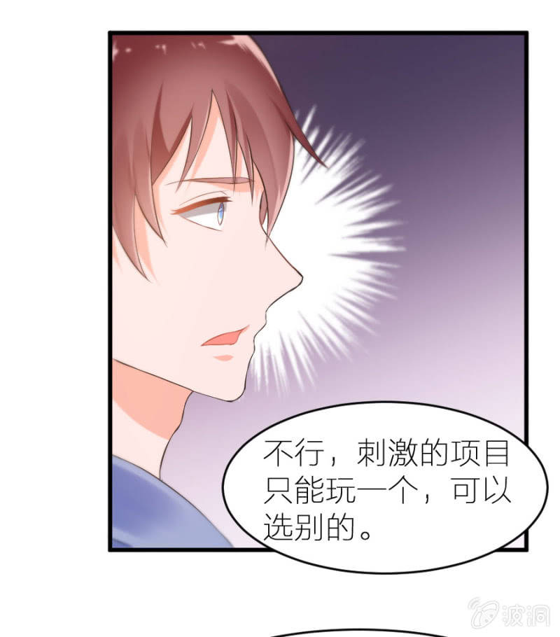星恋之霸王条约韩漫全集-第16话 大摆锤和摩天轮无删减无遮挡章节图片 