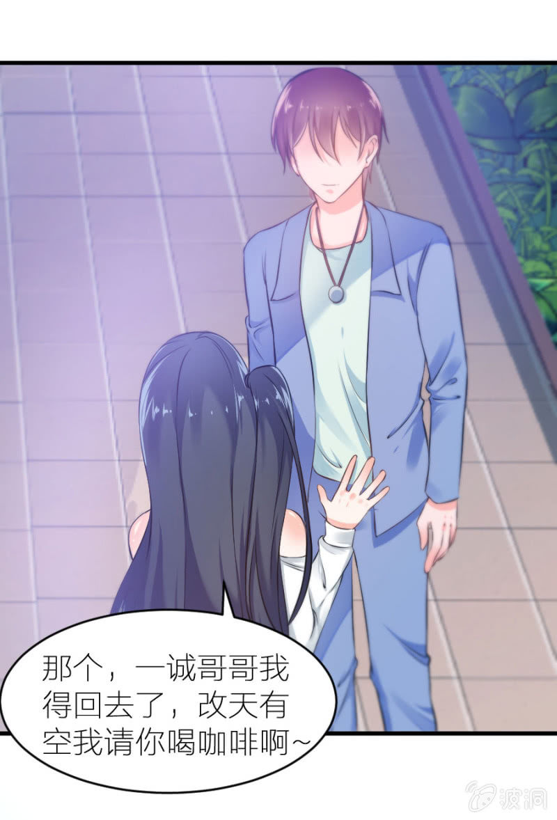 星恋之霸王条约韩漫全集-第17话 我送你回去无删减无遮挡章节图片 