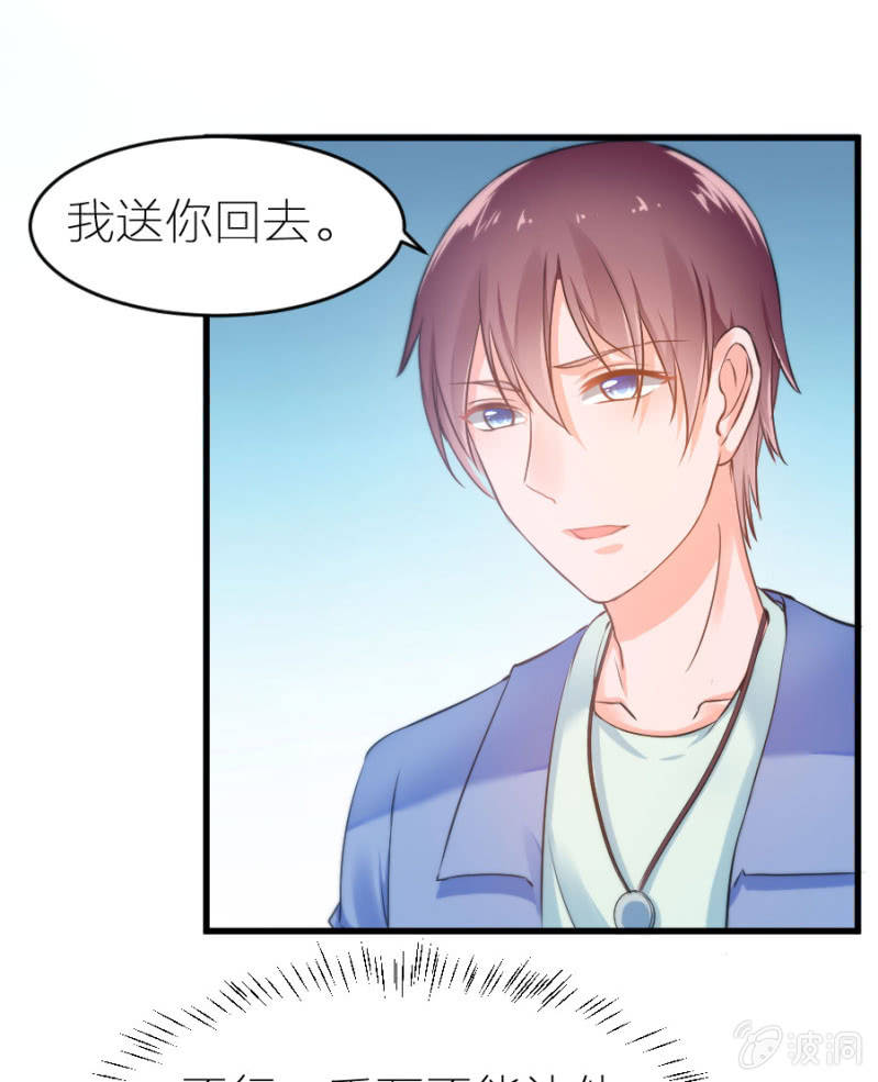 星恋之霸王条约韩漫全集-第17话 我送你回去无删减无遮挡章节图片 