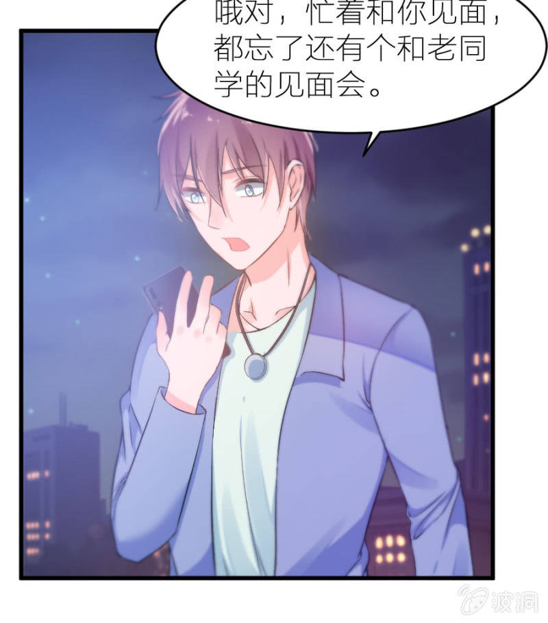 星恋之霸王条约韩漫全集-第17话 我送你回去无删减无遮挡章节图片 