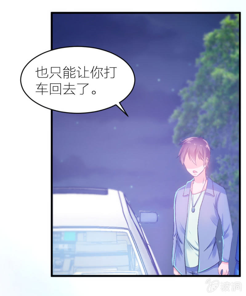 星恋之霸王条约韩漫全集-第17话 我送你回去无删减无遮挡章节图片 