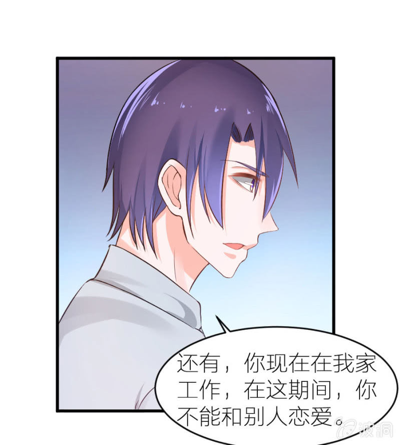 星恋之霸王条约韩漫全集-第17话 我送你回去无删减无遮挡章节图片 