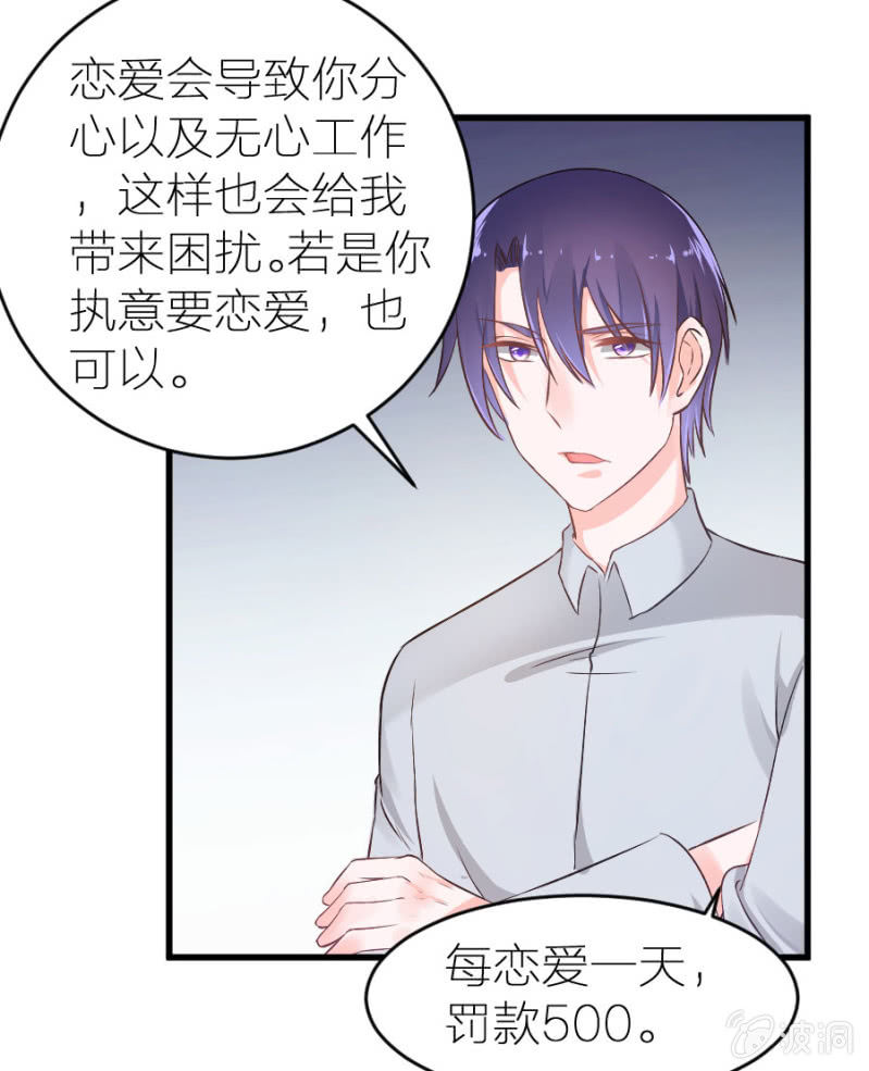星恋之霸王条约韩漫全集-第17话 我送你回去无删减无遮挡章节图片 