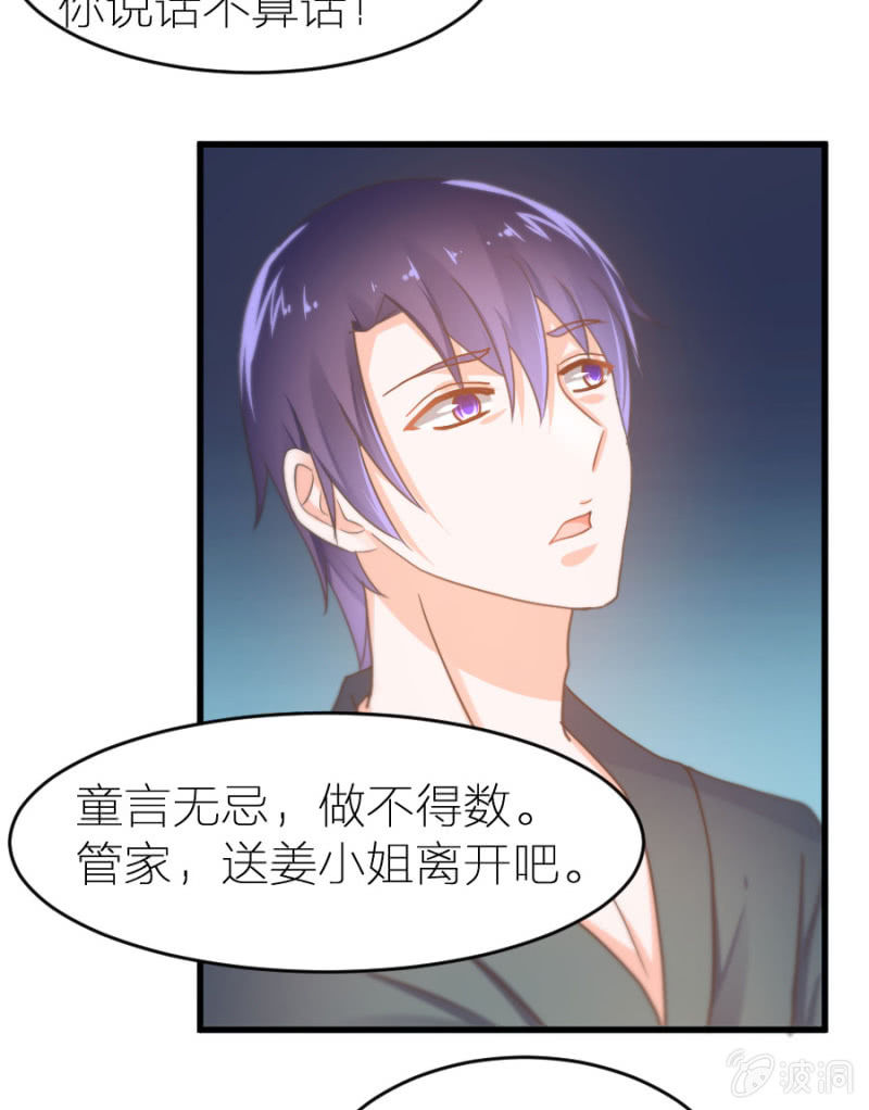星恋之霸王条约韩漫全集-第18话 童言无忌无删减无遮挡章节图片 