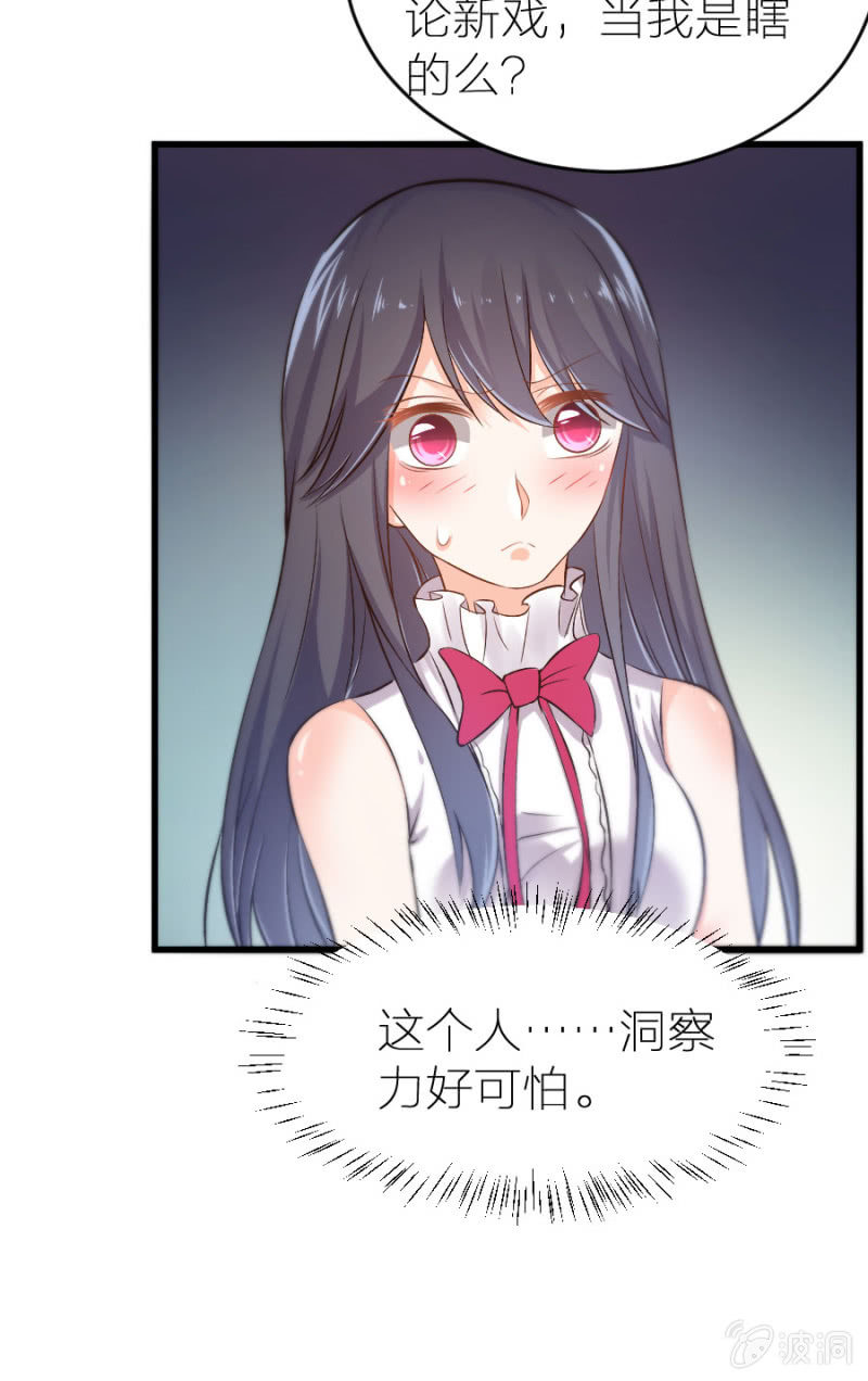 星恋之霸王条约韩漫全集-第19话 你太做作了无删减无遮挡章节图片 