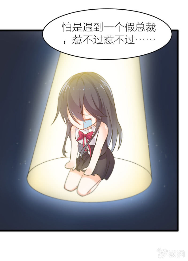 星恋之霸王条约韩漫全集-第19话 你太做作了无删减无遮挡章节图片 
