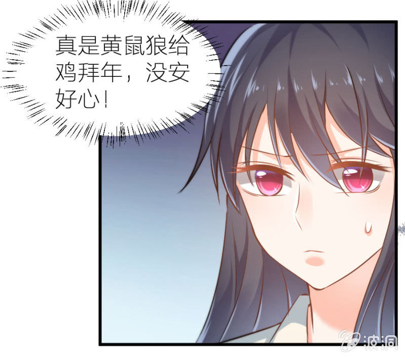 星恋之霸王条约韩漫全集-第20话 黄鼠狼给鸡拜年无删减无遮挡章节图片 