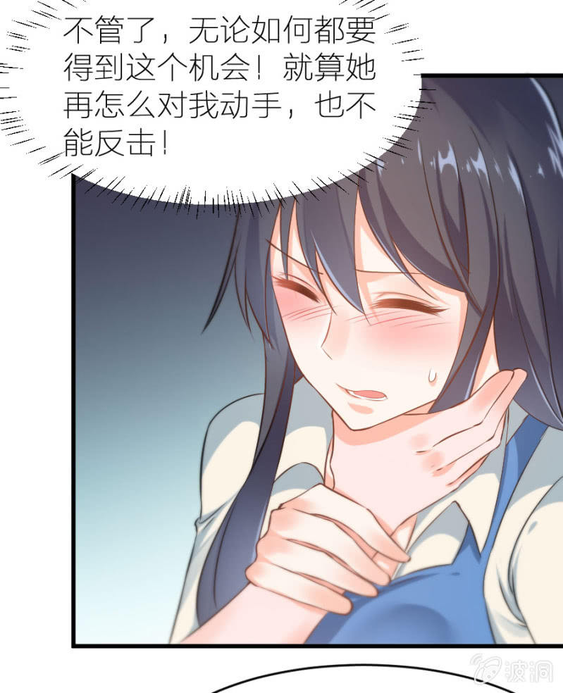 星恋之霸王条约韩漫全集-第20话 黄鼠狼给鸡拜年无删减无遮挡章节图片 
