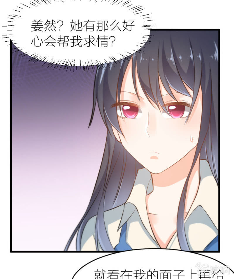 星恋之霸王条约韩漫全集-第20话 黄鼠狼给鸡拜年无删减无遮挡章节图片 
