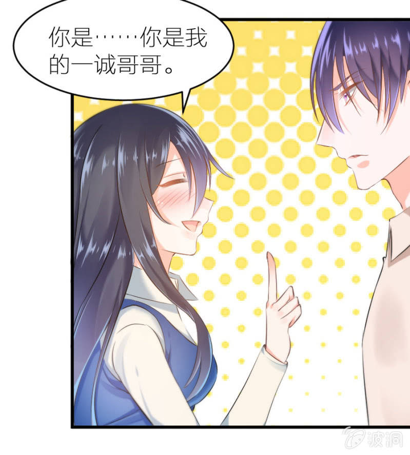 星恋之霸王条约韩漫全集-第23话 是你先惹我的无删减无遮挡章节图片 