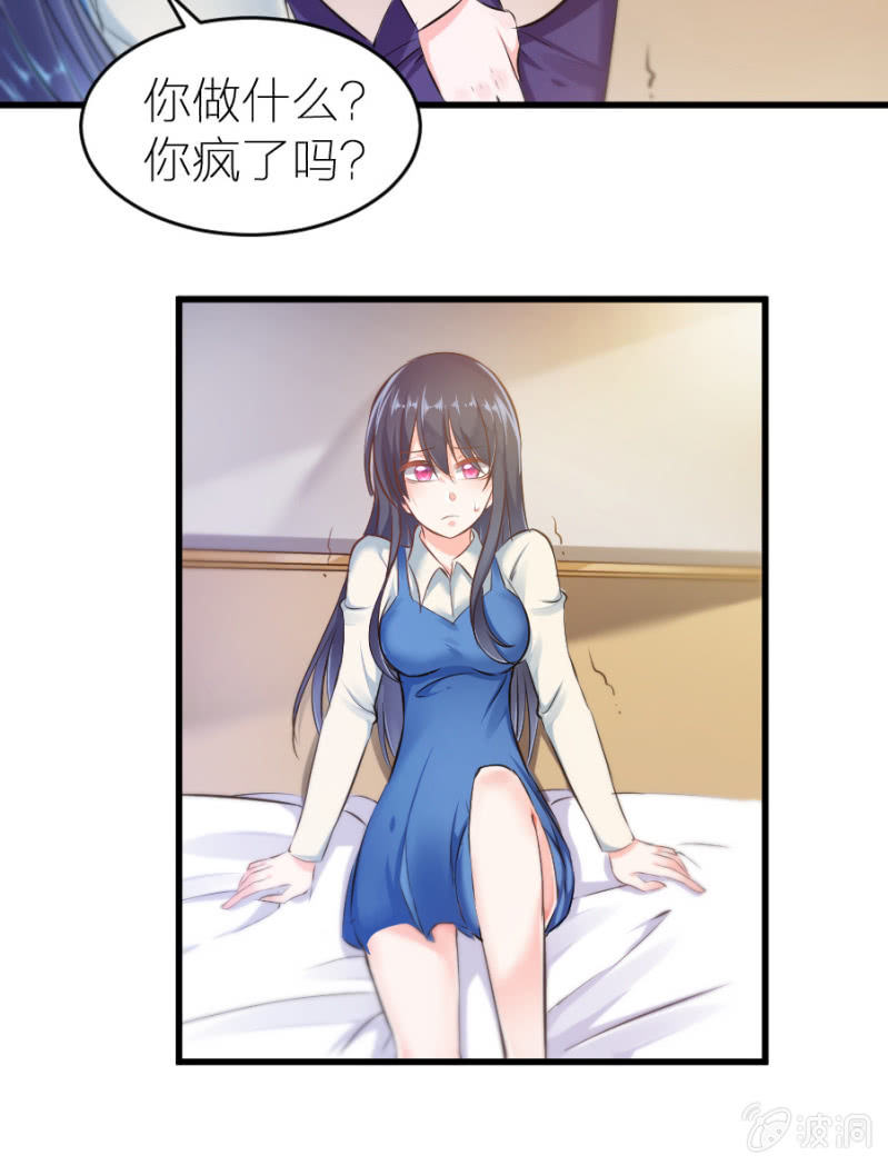 星恋之霸王条约韩漫全集-第23话 是你先惹我的无删减无遮挡章节图片 
