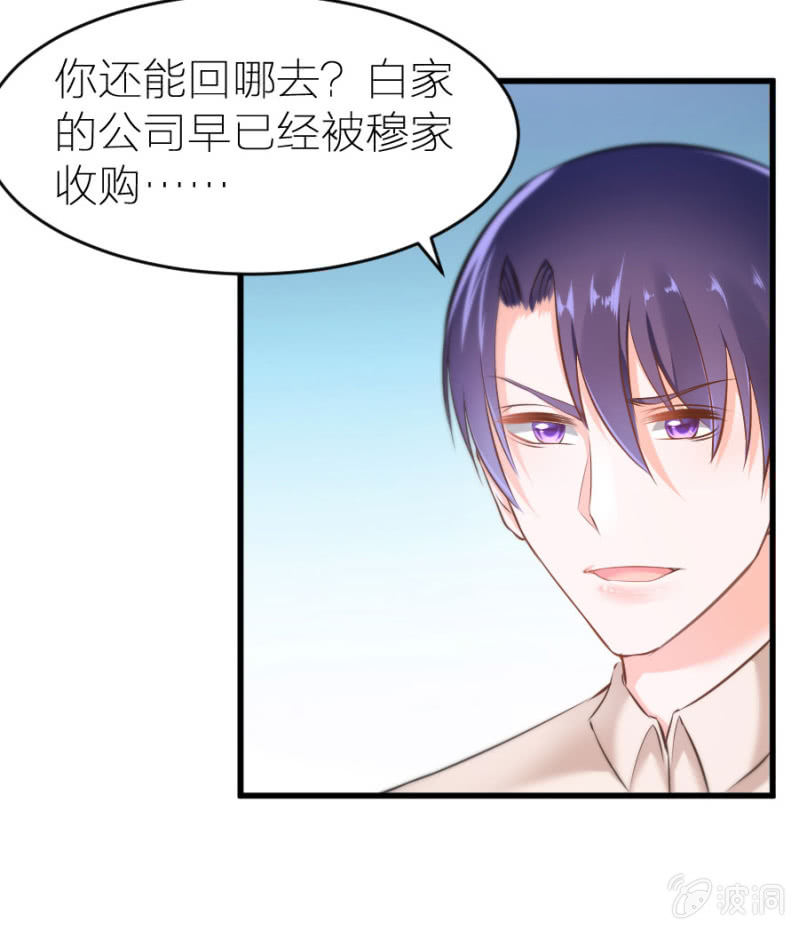 星恋之霸王条约韩漫全集-第23话 是你先惹我的无删减无遮挡章节图片 