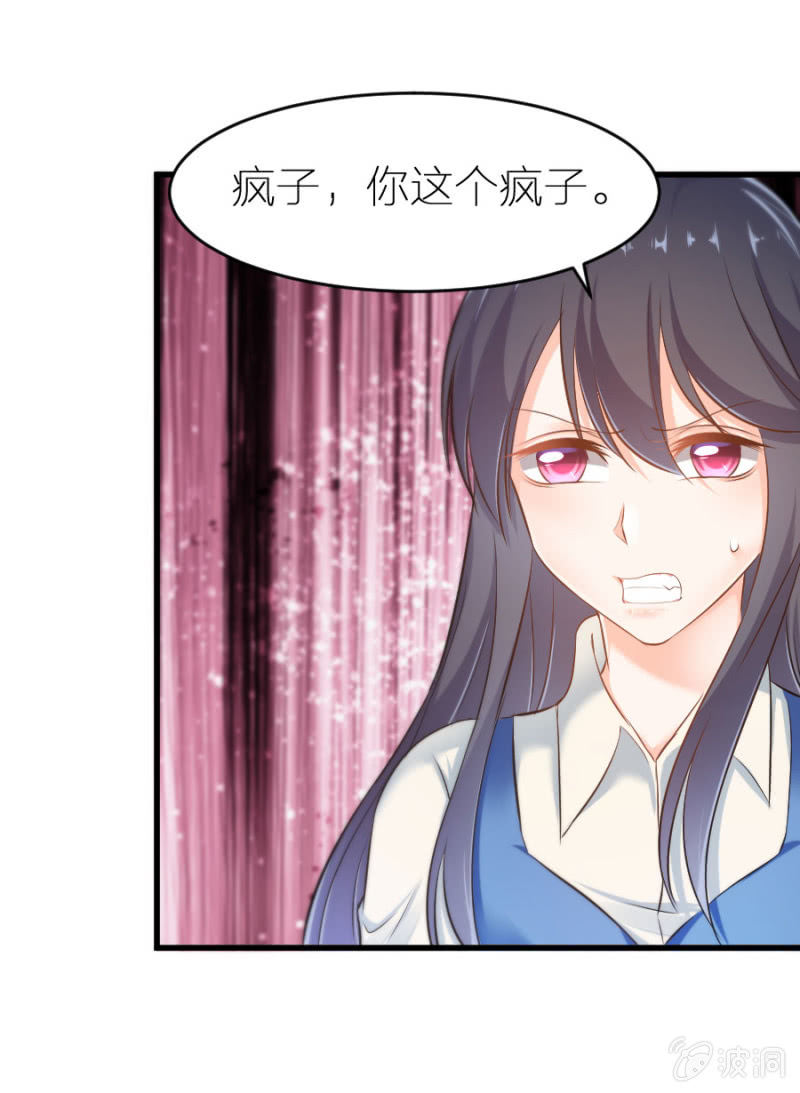 星恋之霸王条约韩漫全集-第23话 是你先惹我的无删减无遮挡章节图片 