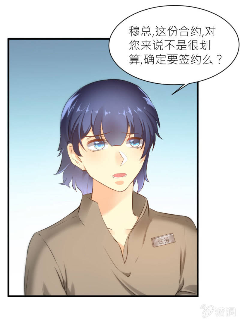 星恋之霸王条约韩漫全集-第24话 契约女友无删减无遮挡章节图片 