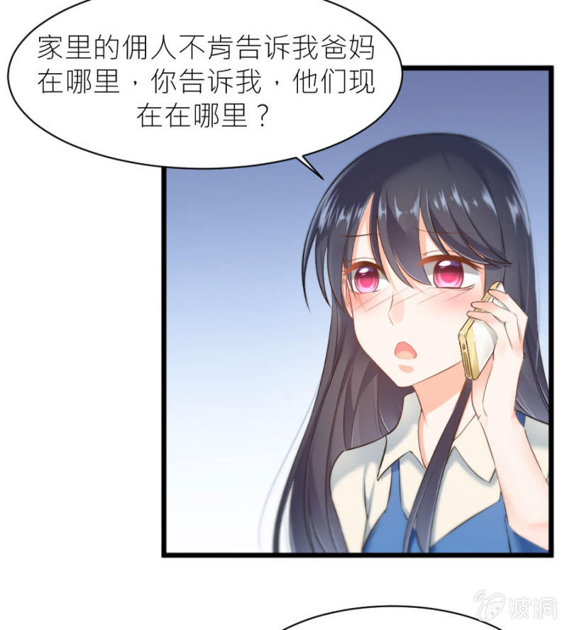 星恋之霸王条约韩漫全集-第24话 契约女友无删减无遮挡章节图片 