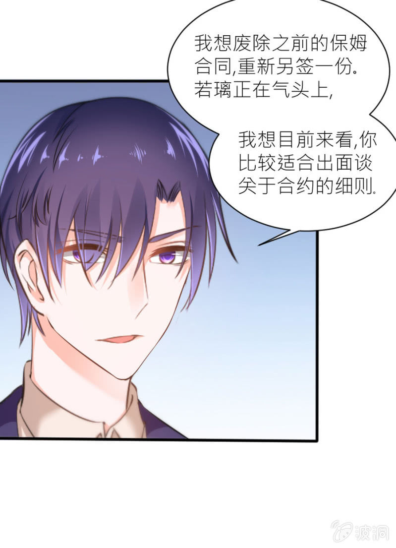 星恋之霸王条约韩漫全集-第24话 契约女友无删减无遮挡章节图片 