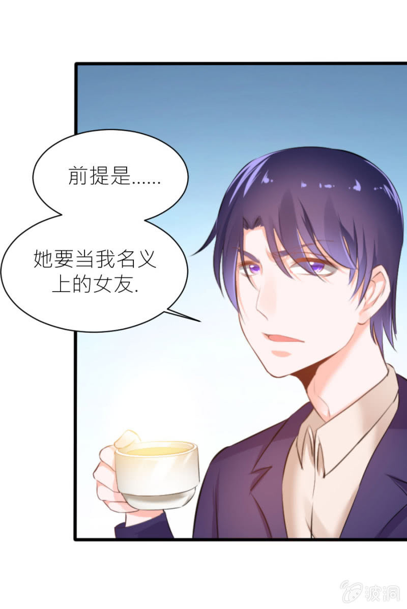 星恋之霸王条约韩漫全集-第24话 契约女友无删减无遮挡章节图片 