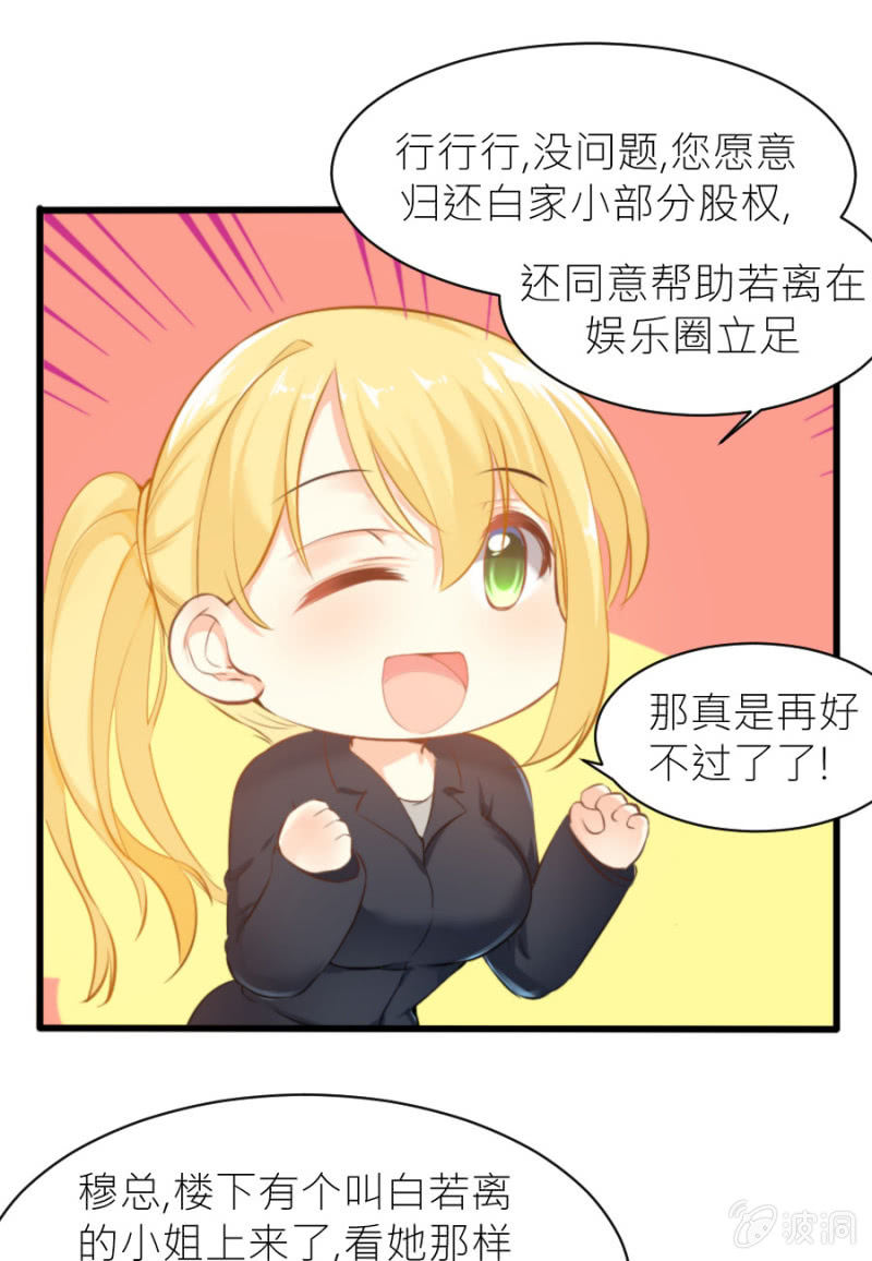 星恋之霸王条约韩漫全集-第24话 契约女友无删减无遮挡章节图片 