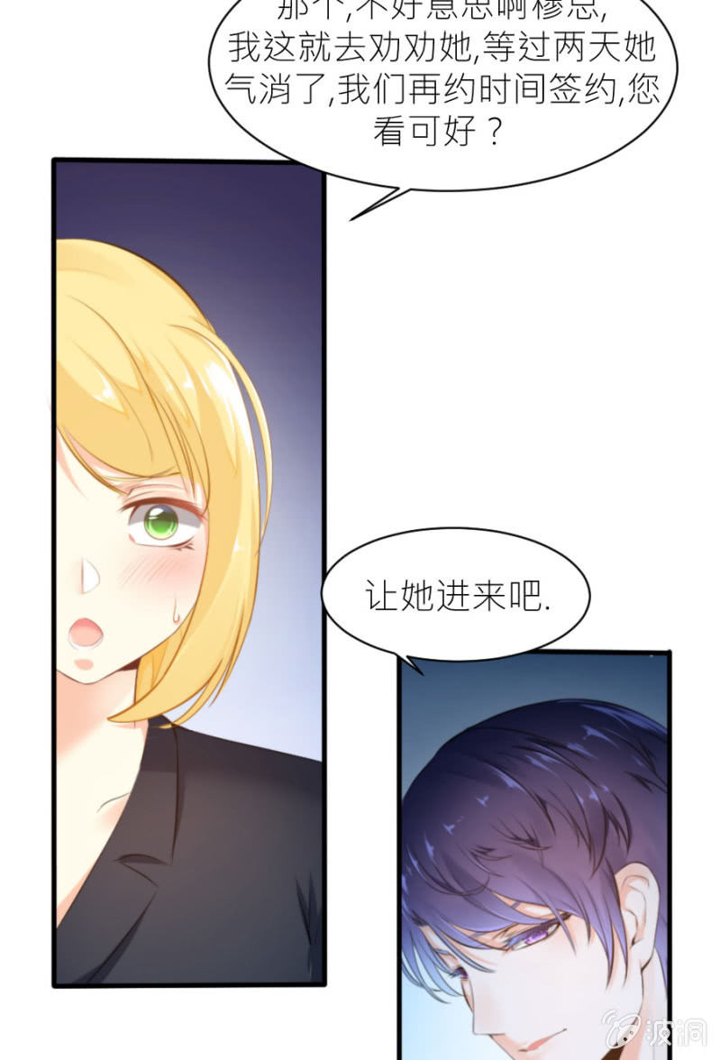星恋之霸王条约韩漫全集-第24话 契约女友无删减无遮挡章节图片 