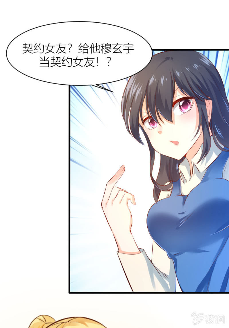 星恋之霸王条约韩漫全集-第25话 为爸爸报仇无删减无遮挡章节图片 