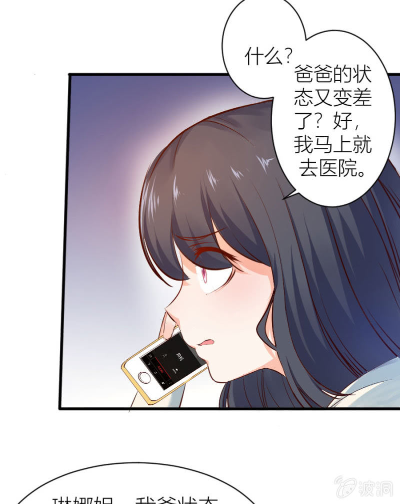 星恋之霸王条约韩漫全集-第25话 为爸爸报仇无删减无遮挡章节图片 