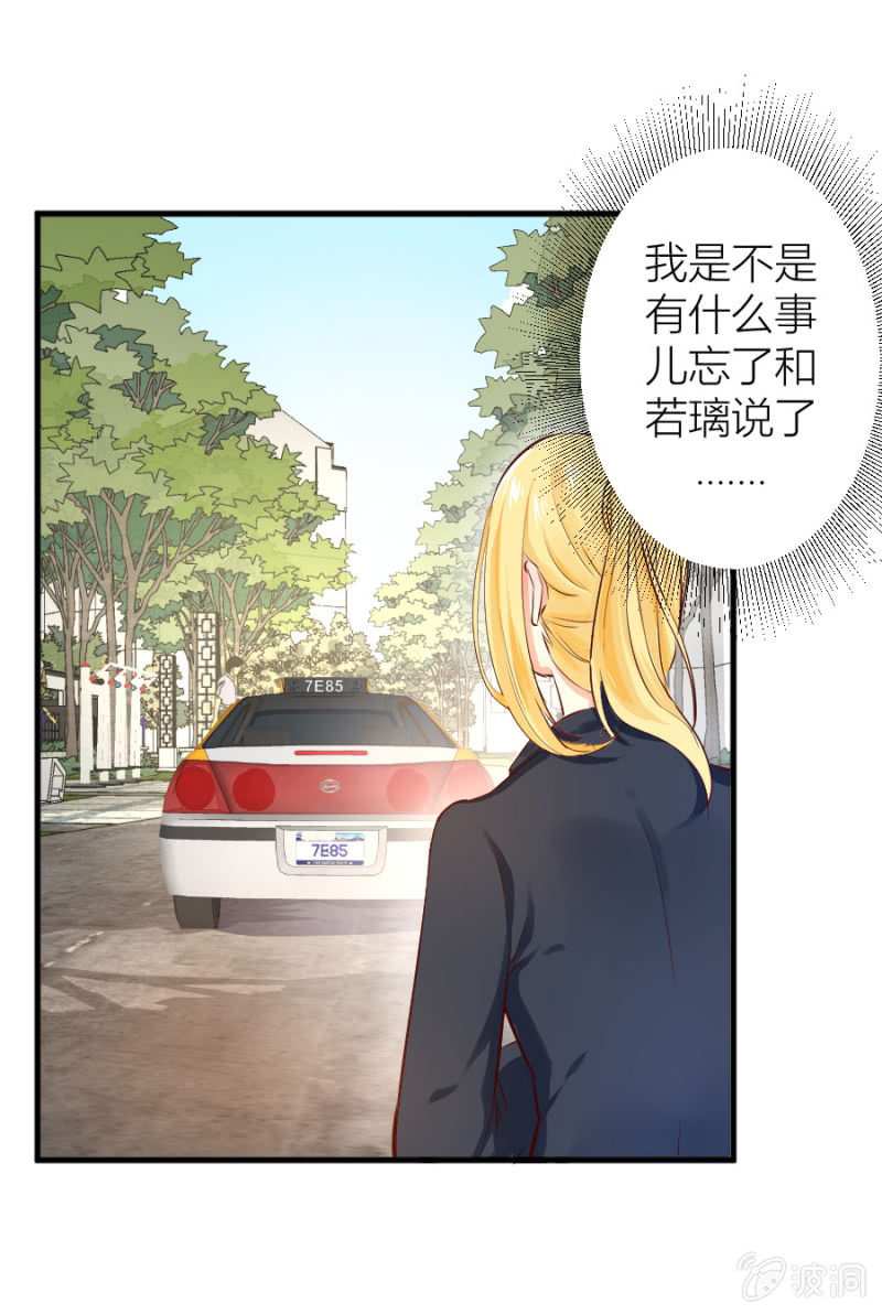星恋之霸王条约韩漫全集-第25话 为爸爸报仇无删减无遮挡章节图片 