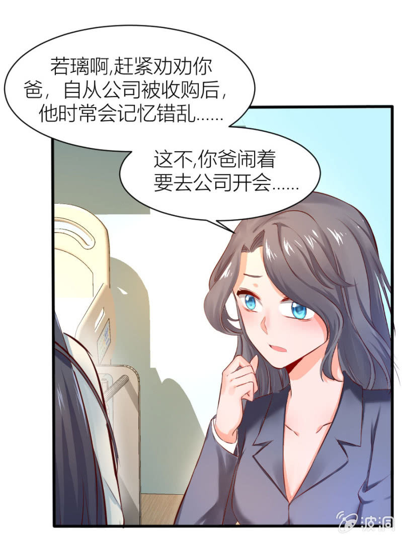 星恋之霸王条约韩漫全集-第25话 为爸爸报仇无删减无遮挡章节图片 