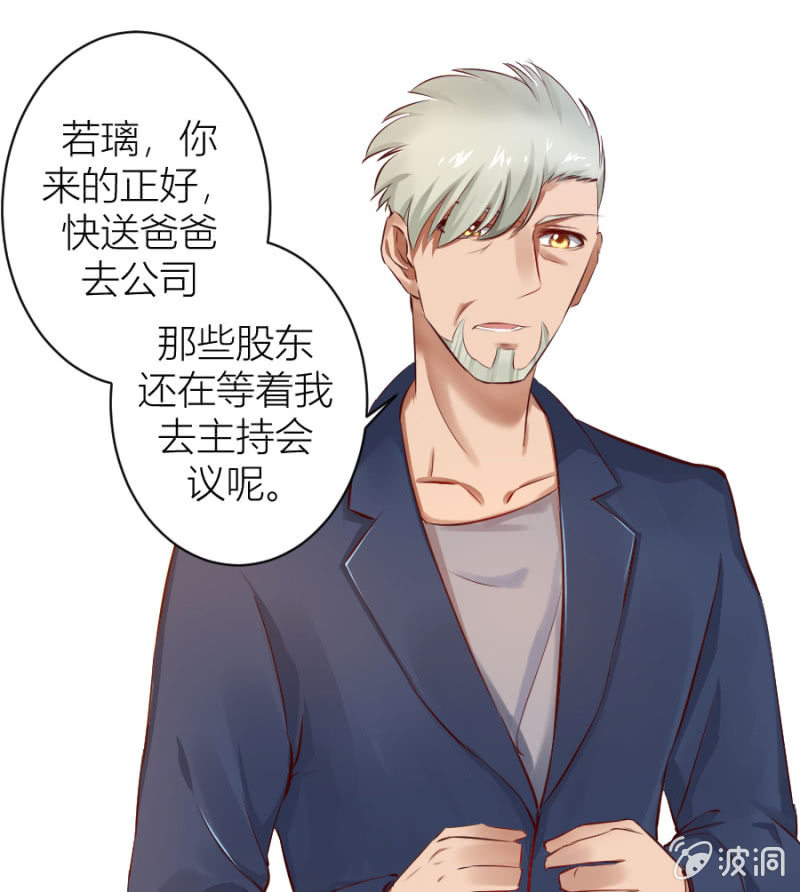 星恋之霸王条约韩漫全集-第25话 为爸爸报仇无删减无遮挡章节图片 