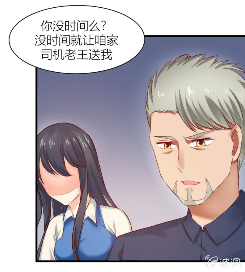 星恋之霸王条约韩漫全集-第25话 为爸爸报仇无删减无遮挡章节图片 