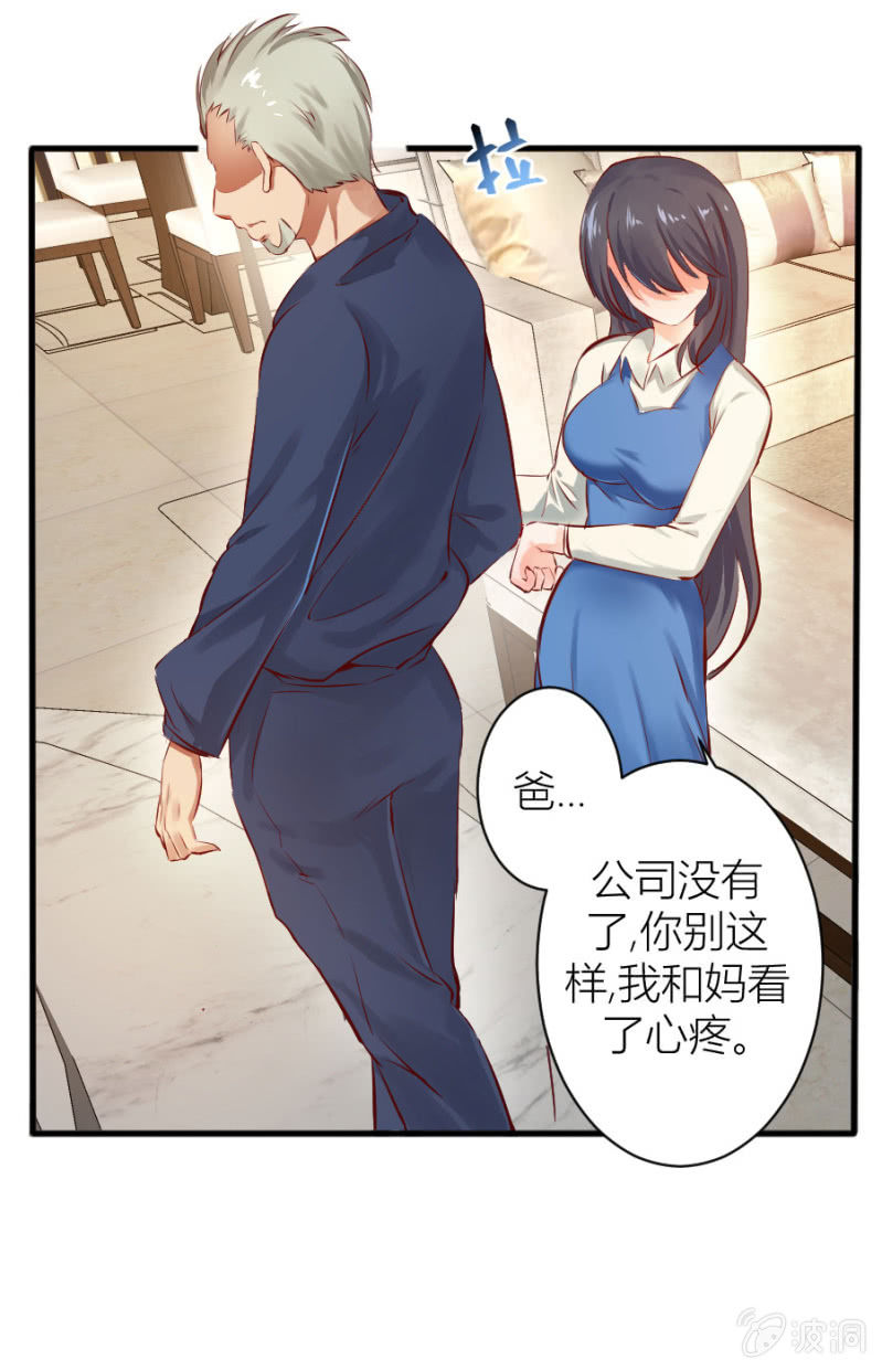 星恋之霸王条约韩漫全集-第25话 为爸爸报仇无删减无遮挡章节图片 