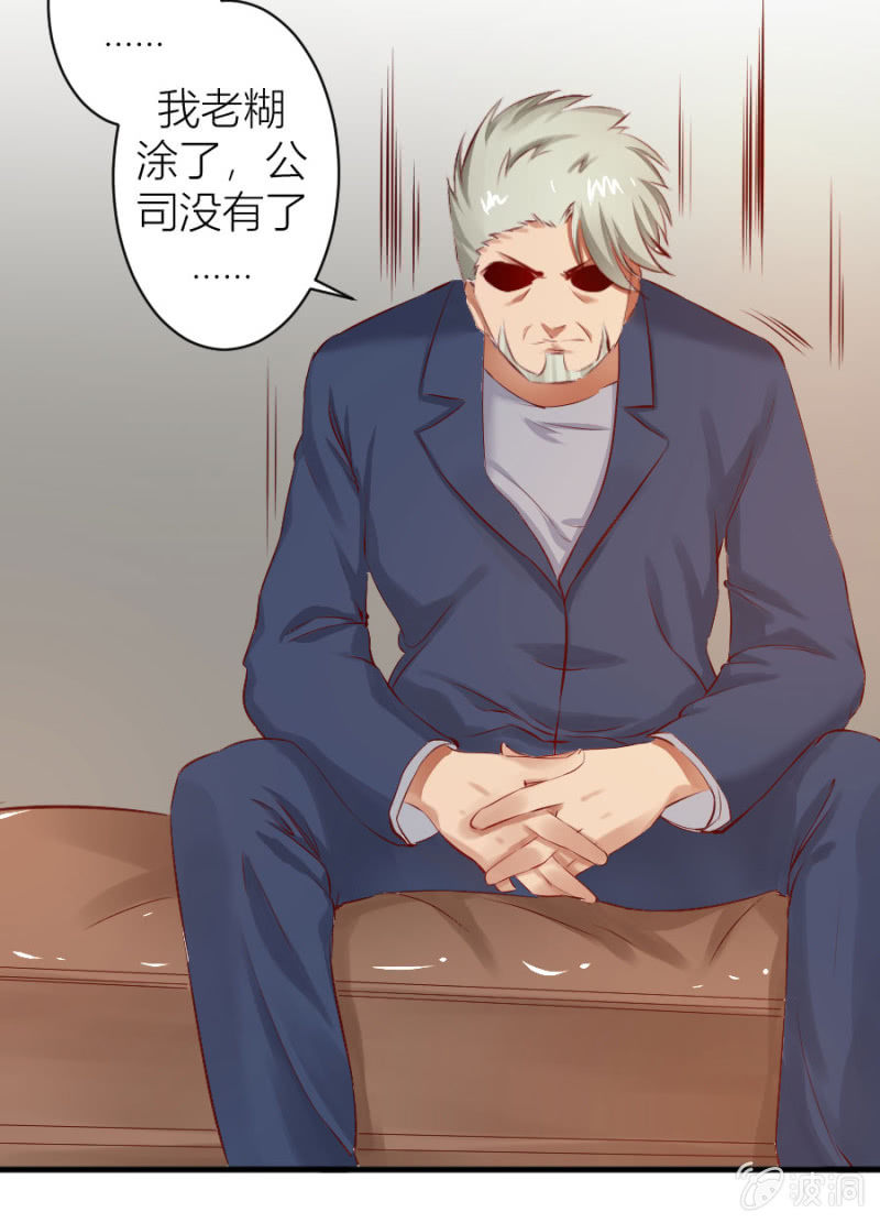 星恋之霸王条约韩漫全集-第25话 为爸爸报仇无删减无遮挡章节图片 