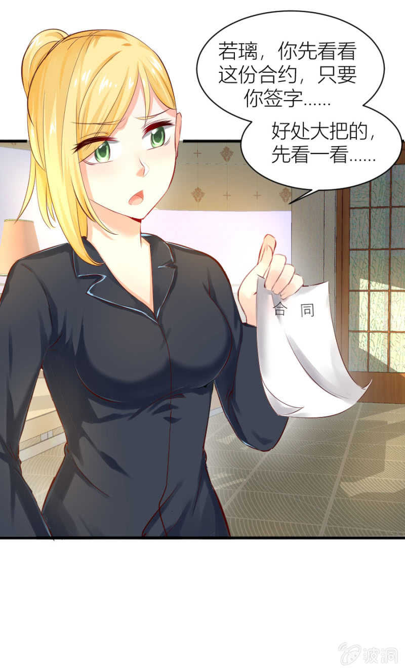 星恋之霸王条约韩漫全集-第25话 为爸爸报仇无删减无遮挡章节图片 
