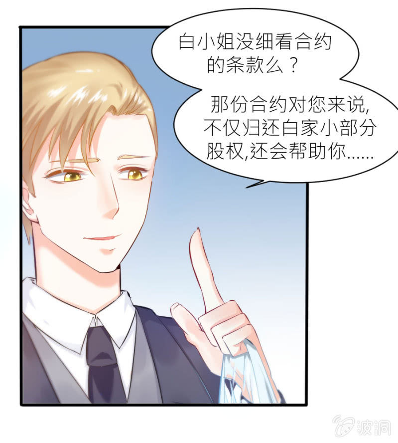 星恋之霸王条约韩漫全集-第26话 他喜欢你无删减无遮挡章节图片 