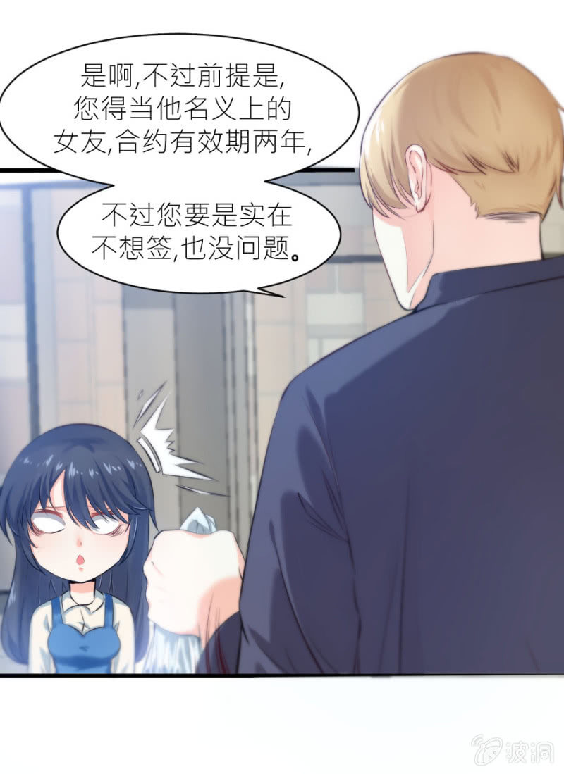 星恋之霸王条约韩漫全集-第26话 他喜欢你无删减无遮挡章节图片 