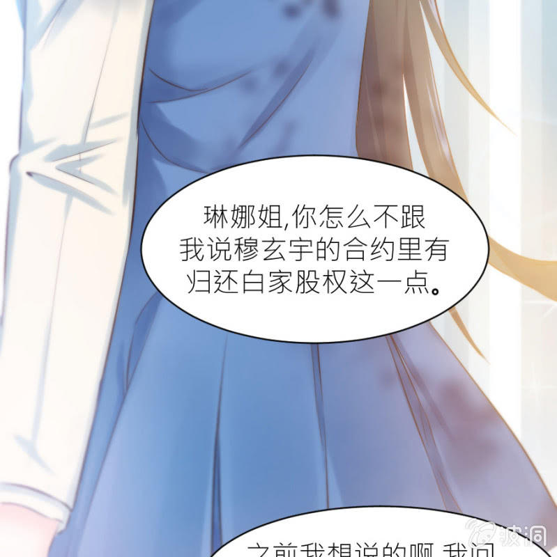 星恋之霸王条约韩漫全集-第26话 他喜欢你无删减无遮挡章节图片 