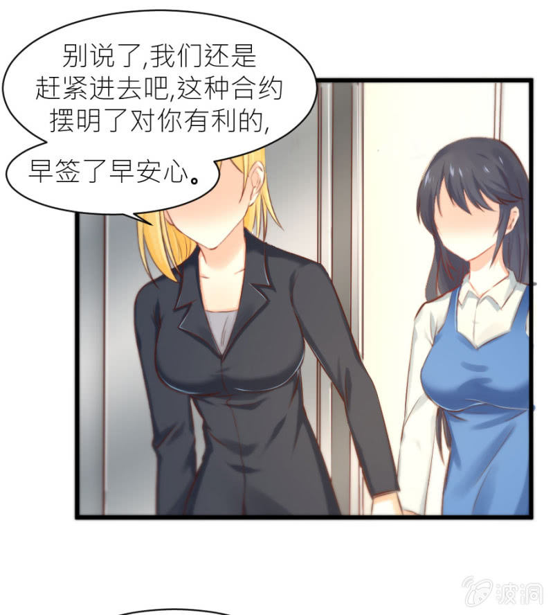 星恋之霸王条约韩漫全集-第26话 他喜欢你无删减无遮挡章节图片 