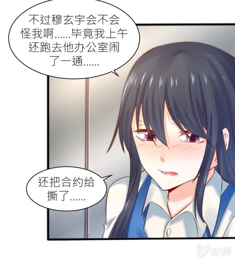 星恋之霸王条约韩漫全集-第26话 他喜欢你无删减无遮挡章节图片 