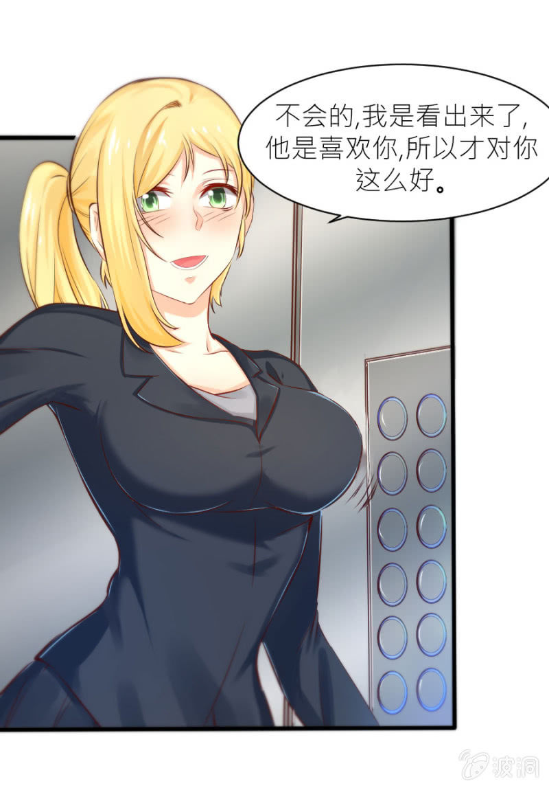 星恋之霸王条约韩漫全集-第26话 他喜欢你无删减无遮挡章节图片 