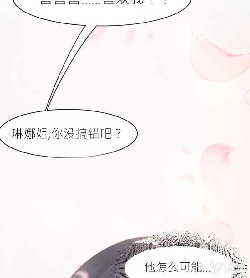 星恋之霸王条约韩漫全集-第26话 他喜欢你无删减无遮挡章节图片 