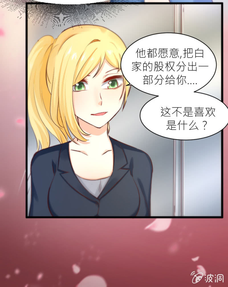 星恋之霸王条约韩漫全集-第26话 他喜欢你无删减无遮挡章节图片 
