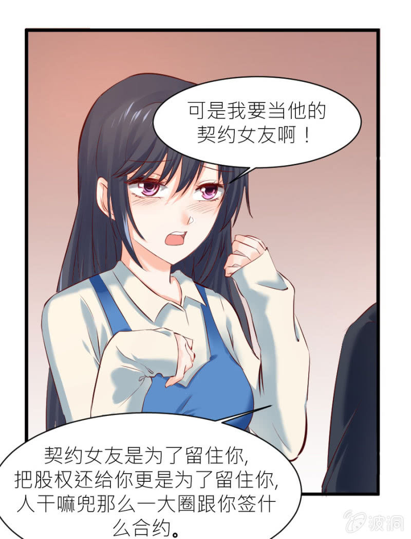 星恋之霸王条约韩漫全集-第26话 他喜欢你无删减无遮挡章节图片 