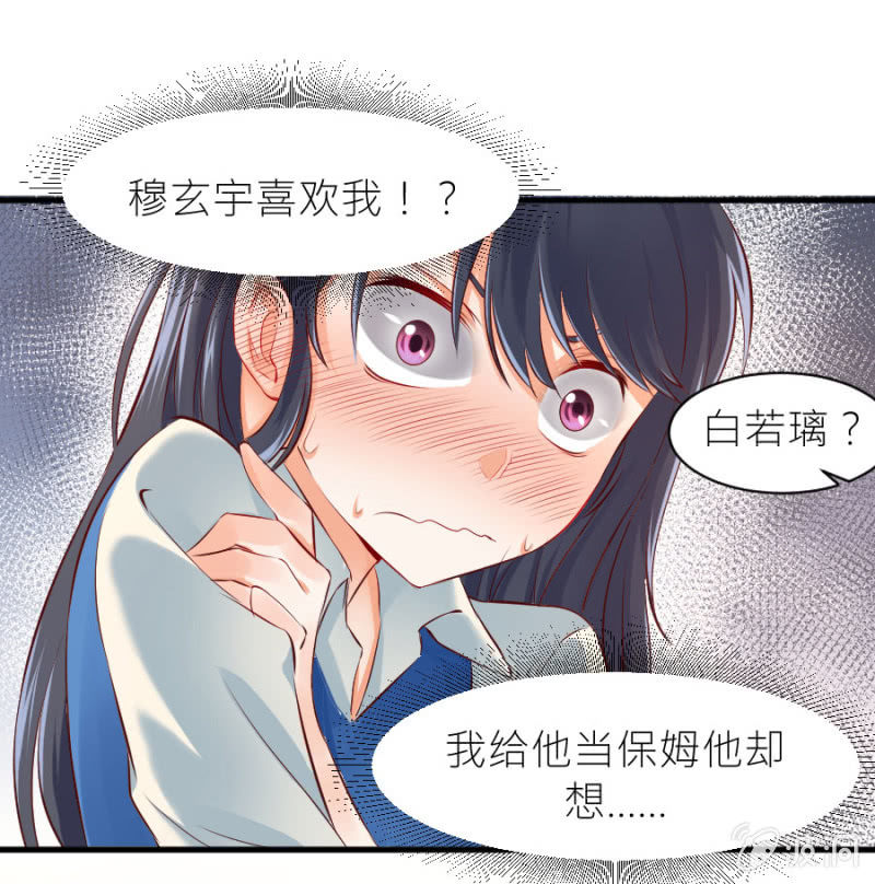 星恋之霸王条约韩漫全集-第26话 他喜欢你无删减无遮挡章节图片 