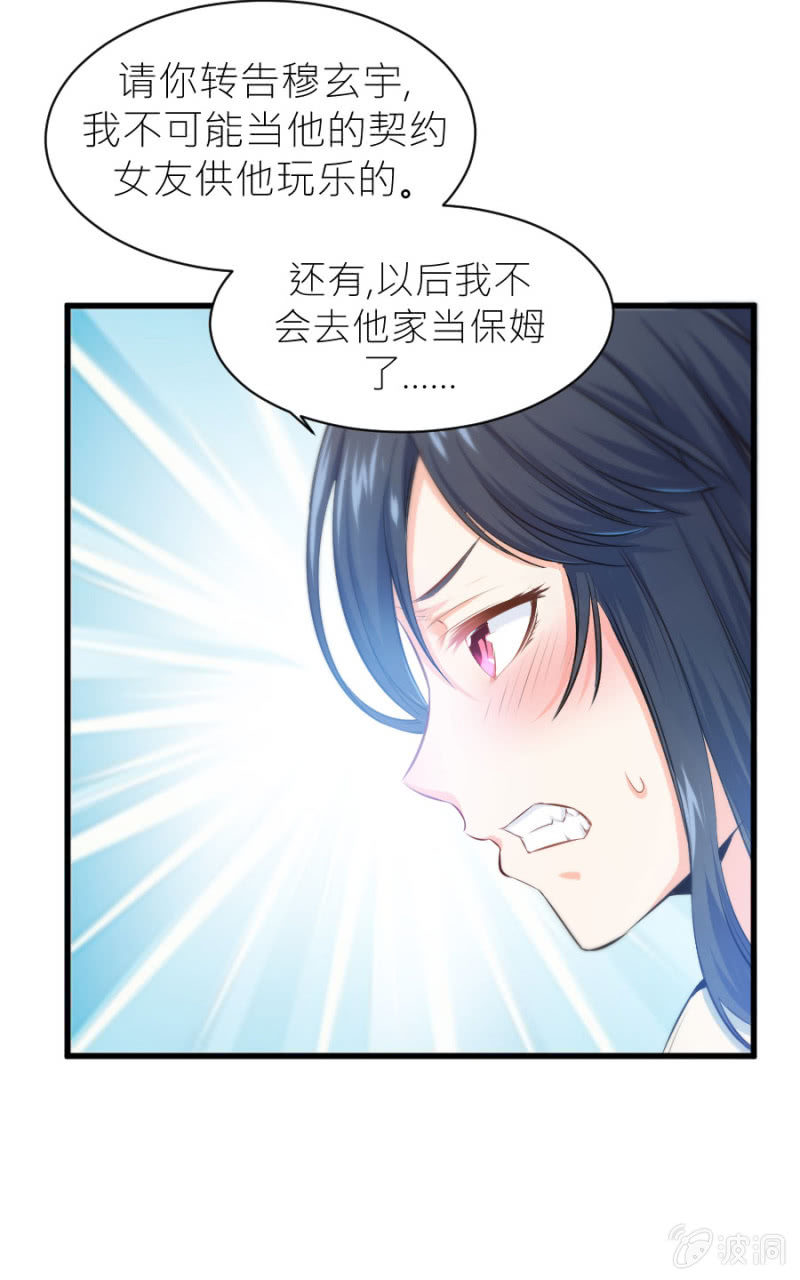 星恋之霸王条约韩漫全集-第26话 他喜欢你无删减无遮挡章节图片 