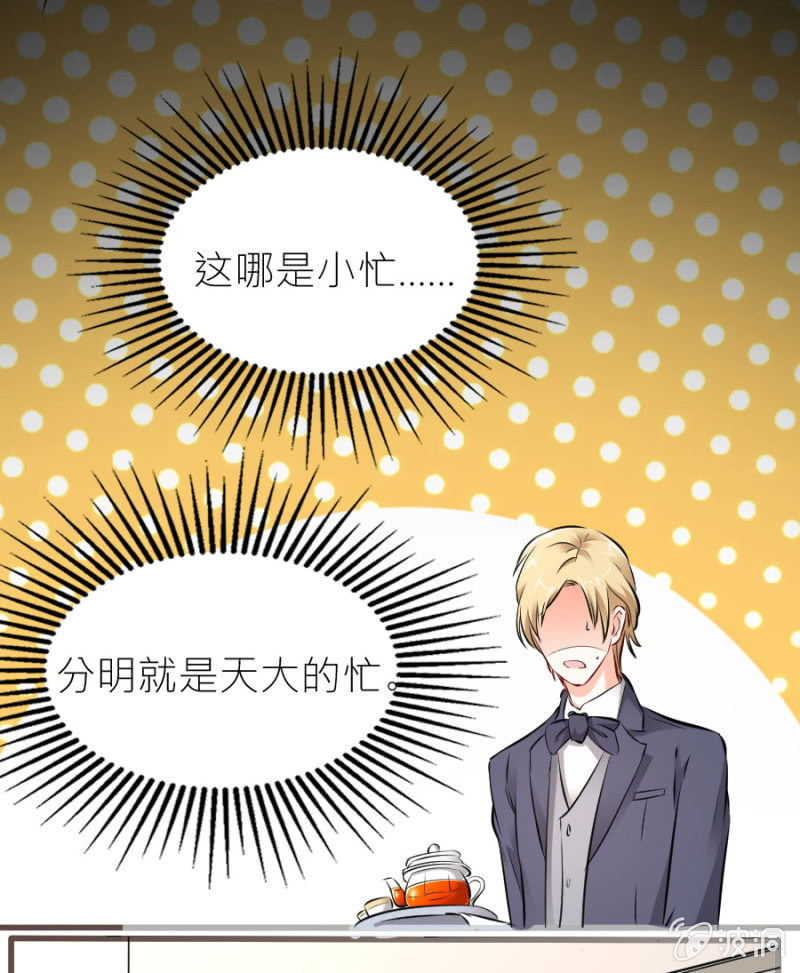 星恋之霸王条约韩漫全集-第27话 这哪是小忙无删减无遮挡章节图片 