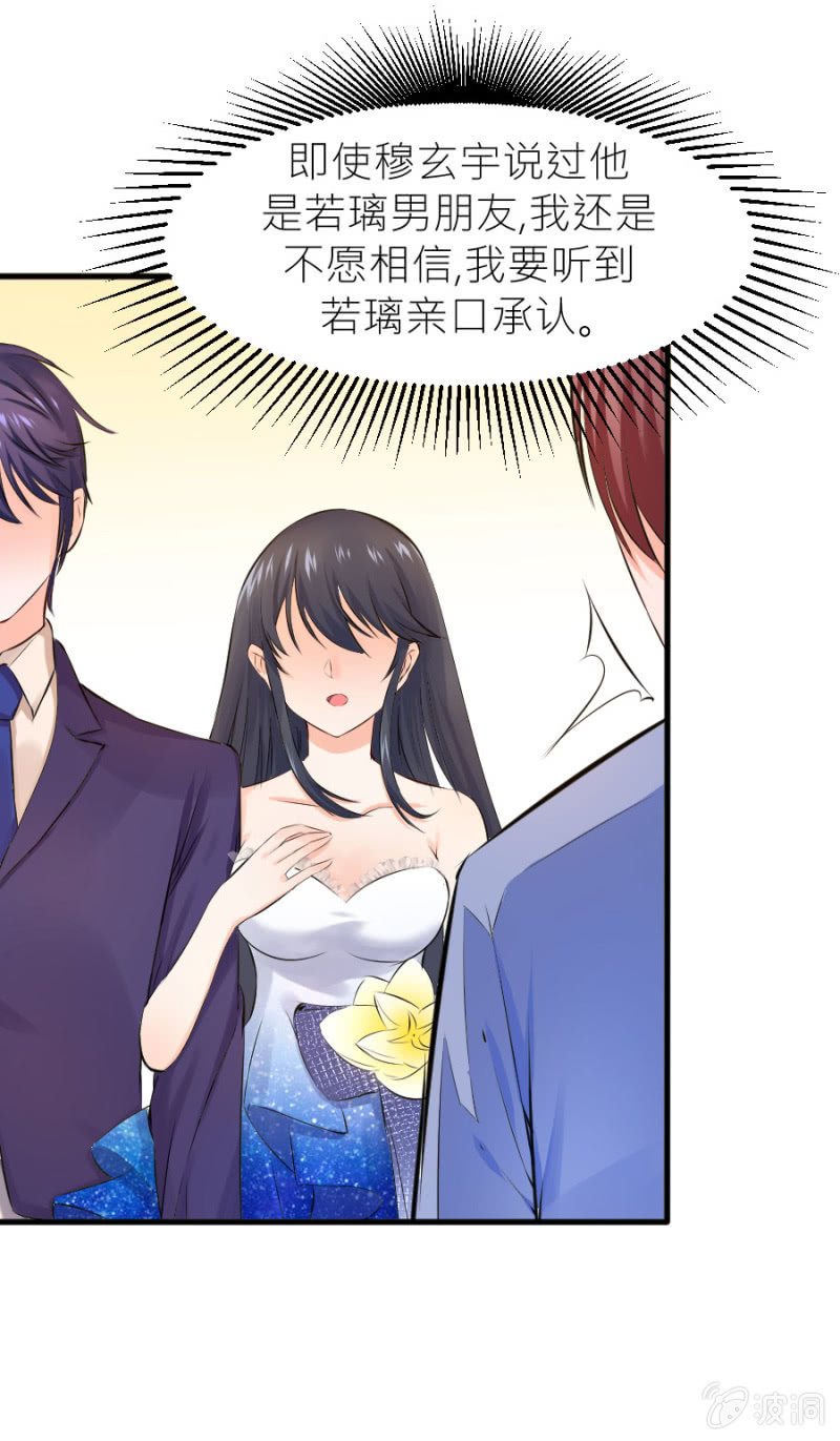 星恋之霸王条约韩漫全集-第28话 美美的礼服无删减无遮挡章节图片 