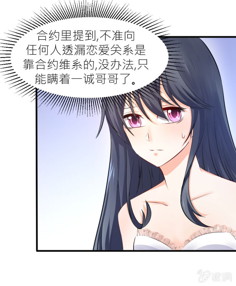 星恋之霸王条约韩漫全集-第28话 美美的礼服无删减无遮挡章节图片 