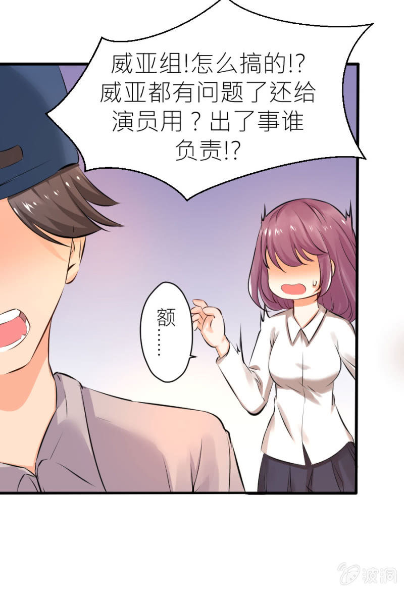 星恋之霸王条约韩漫全集-第29话 威亚有问题无删减无遮挡章节图片 