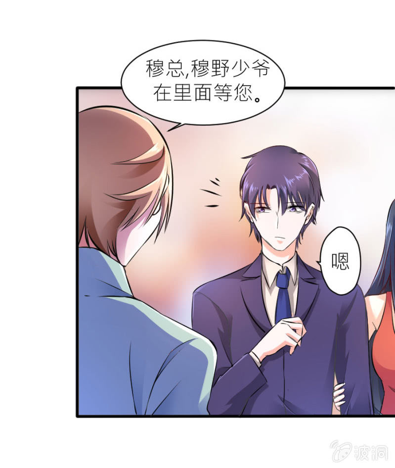 星恋之霸王条约韩漫全集-第30话 穆野少爷无删减无遮挡章节图片 
