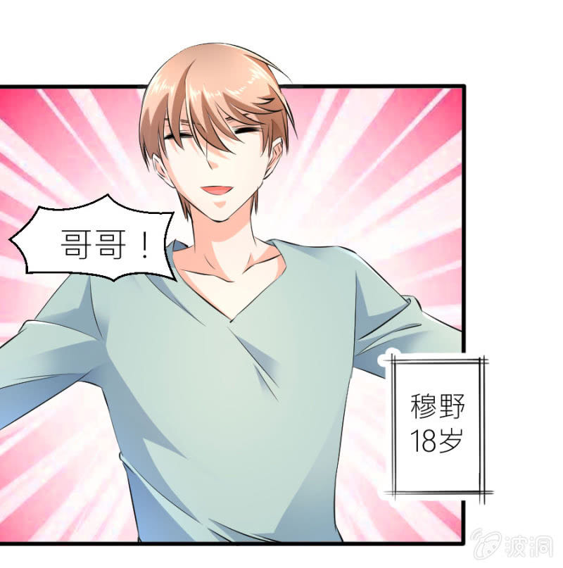 星恋之霸王条约韩漫全集-第30话 穆野少爷无删减无遮挡章节图片 